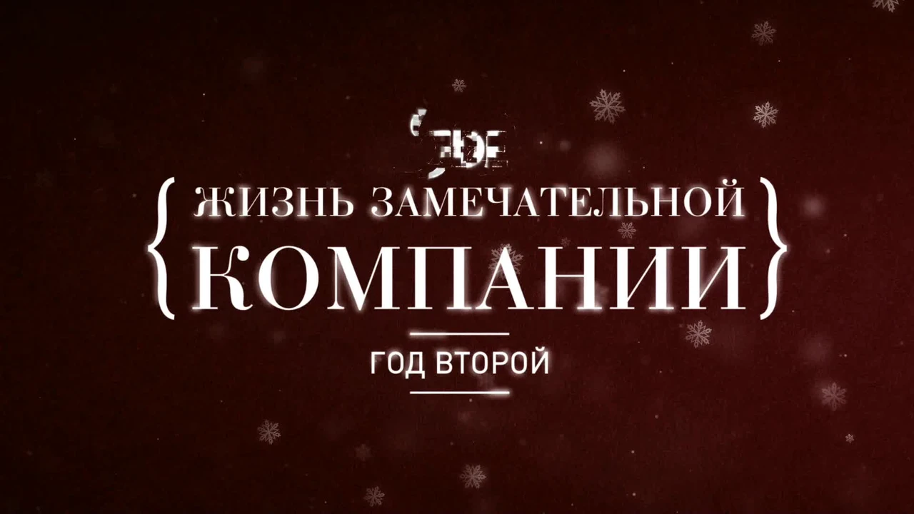 JDE — Яков Ароматный